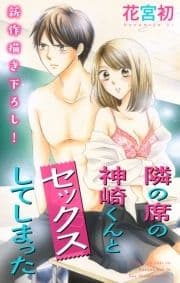 Love Jossie 隣の席の神崎くんとセックスしてしまった_thumbnail