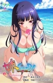 姉 Summer!シリーズ_thumbnail