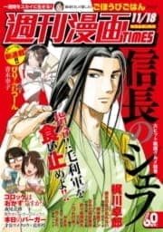 週刊漫画TIMES_thumbnail