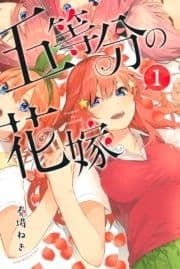 五等分の花嫁_thumbnail