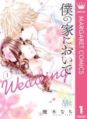 僕の家においで Wedding_thumbnail