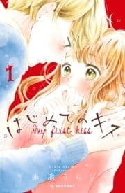 はじめてのキス_thumbnail