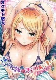 恋染まーきんぐ～想定内彼女に想定外おっぱい～_thumbnail