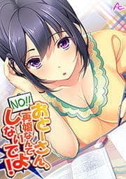 おとーさん、再婚なんてしないでよ！ ～父親相手にナニをする！？～