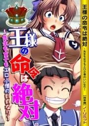 王様の命令は絶対～先生も女子もエロ小僧のいいなり～ 【合本版】