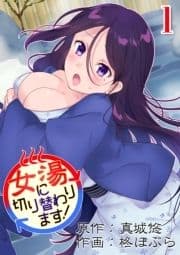 女湯に切り替わります!_thumbnail