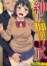 紳士な痴漢さんとJK_thumbnail