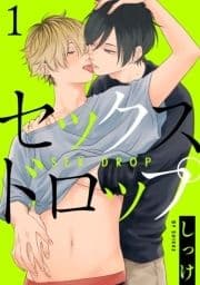 セックスドロップ【単話売】_thumbnail