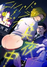 真夜中ドライバーズハイ_thumbnail