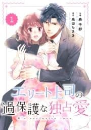 comic Berry'sエリート上司の過保護な独占愛(分冊版)_thumbnail