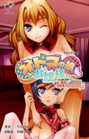 オトコの娘お嬢様っシリーズ_thumbnail