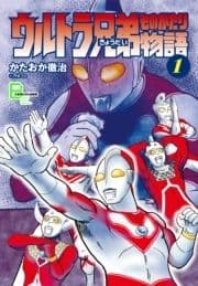 ウルトラ兄弟物語_thumbnail