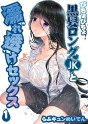 びちょびちょ黒髪ロングJKと濡れ透けセックス_thumbnail