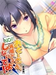 【新装版】おとーさん､再婚なんてしないでよ! ～父親相手にナニをする!?～