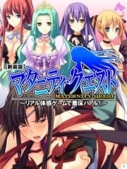 【新装版】マタニティ･クエスト ～リアル体感ゲームで着床バトル!～