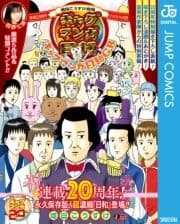 増田こうすけ劇場 ギャグマンガ日和&ギャグマンガ日和GB 連載20周年メモリアル日和_thumbnail