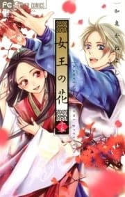 女王の花_thumbnail