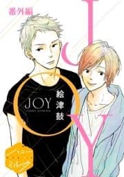 JOY 分冊版_thumbnail