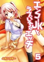 エンコーJKとラブいちゃエッチ_thumbnail