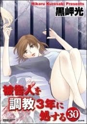 被告人を調教3年に処する(分冊版)_thumbnail