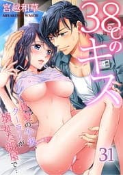 38℃のキス～真夏の午後､クーラーが壊れた部屋で…_thumbnail