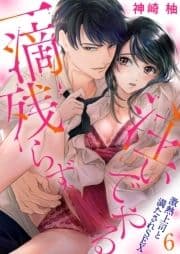 一滴残らず､注いでやる～激熱上司と満たされSEX_thumbnail