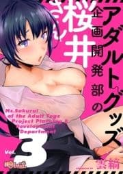 アダルトグッズ企画開発部の桜井さん_thumbnail