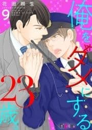 俺をダメにする23歳｡_thumbnail