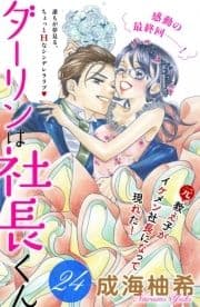 ダーリンは社長くん 分冊版_thumbnail