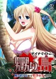 嬲り島 ～腰が砕けるまでヤラれる女たち～_thumbnail