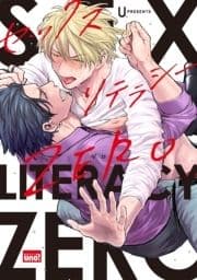 セックスリテラシーZERO_thumbnail