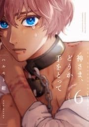 神さま､どうか手をとって【分冊版】_thumbnail