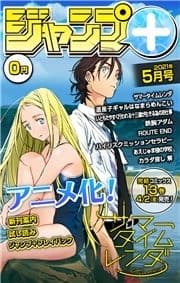 ジャンプ+デジタル雑誌版_thumbnail