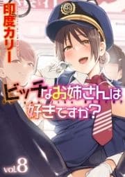 ビッチなお姉さんは好きですか?_thumbnail