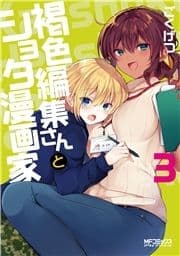 褐色編集さんとショタ漫画家_thumbnail