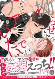 拗らせくんはファンでいたい【電子限定漫画付き】_thumbnail