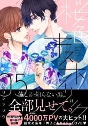 桜色キスホリック_thumbnail