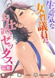 生意気な女性議員にお仕置きセックス_thumbnail