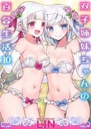 双子姉妹ちゃんの百合生活_thumbnail