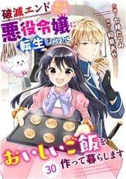 Berry's Fantasy 破滅エンドまっしぐらの悪役令嬢に転生したので､おいしいご飯を作って暮らします(分冊版)_thumbnail