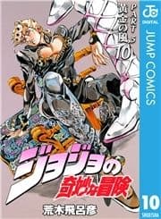 ジョジョの奇妙な冒険 第5部 モノクロ版_thumbnail