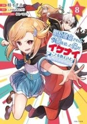 婚約破棄された令嬢を拾った俺が､イケナイことを教え込む～美味しいものを食べさせておしゃれをさせて､世界一幸せな少女にプロデュース!～(コミック)_thumbnail