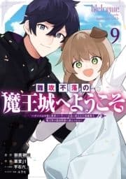 難攻不落の魔王城へようこそ～デバフは不要と勇者パーティーを追い出された黒魔導士､魔王軍の最高幹部に迎えられる～_thumbnail