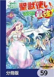 幼馴染のS級パーティーから追放された聖獣使い｡万能支援魔法と仲間を増やして最強へ!【分冊版】_thumbnail