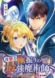 攻撃力極振りの最強魔術師～筋力値9999の大剣士､転生して二度目の人生を歩む～(話売り)_thumbnail