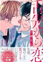 舌先から恋 分冊版_thumbnail