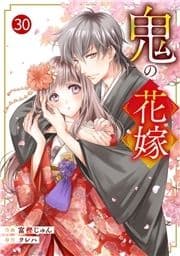 noicomi 鬼の花嫁(分冊版)_thumbnail