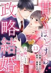 comic Berry's 甘くほどける政略結婚～大嫌いな人は愛したがりの許婚でした～(分冊版)_thumbnail